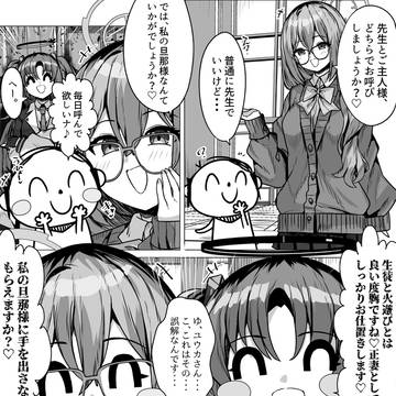 私だけのご主人様になって下さい♡