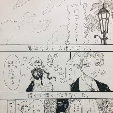 【ロロ監】君が隣にいるのなら。