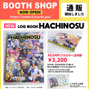 通販開始のお知らせ