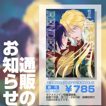 通販のお知らせ