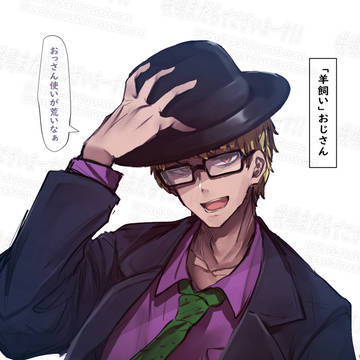 「羊飼い」おじさん。