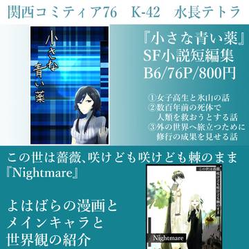 関西コミティア76お品書き&内容紹介