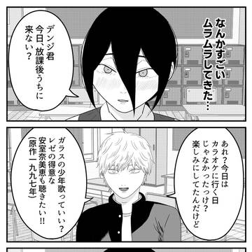 内気でムッツリなレゼ概念