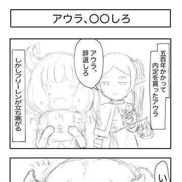 アウラ虐