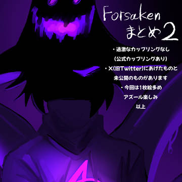 Forsakenまとめ2が来たぞ