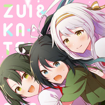 【艦これWEB再録】瑞鶴と翔鶴と葛城が三角関係になる話