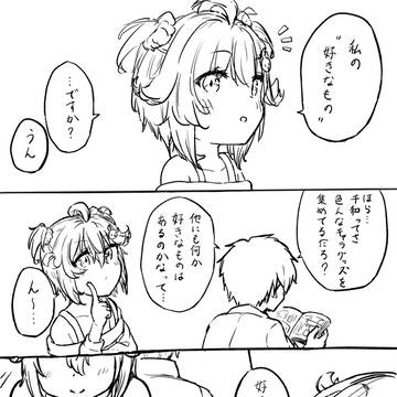 千和の好きなもの