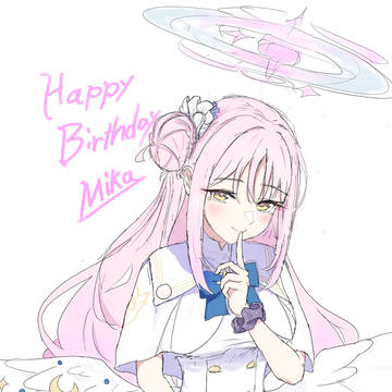誕生日ミカ