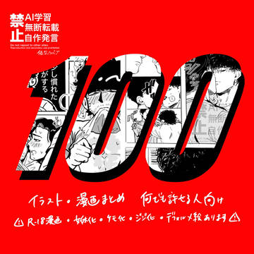 100まとめ トガ宮中心