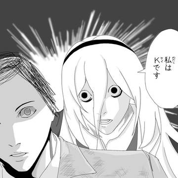 私はKです
