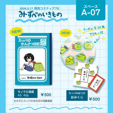 【5/17関西コミティア76】お品書き