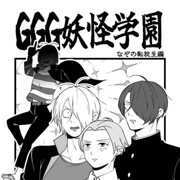 5/6無配