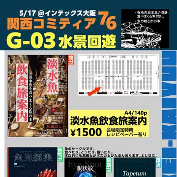 関西コミティア76お品書き