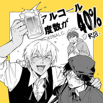 AKAM新刊通販「アルコール度数が40%」