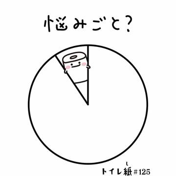 悩みごと? 9割くらい気のせい