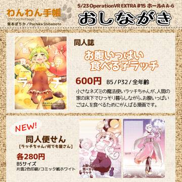 【告知】オペブイ15おしながき