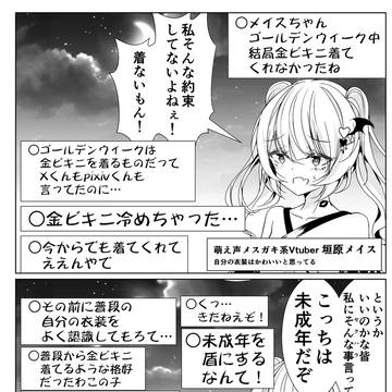 ゴールデンウィークが終わっても年齢を詐称してるVtuberの友人