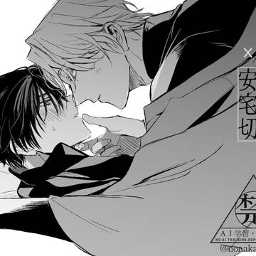 男審神者×安宅切 ログ3