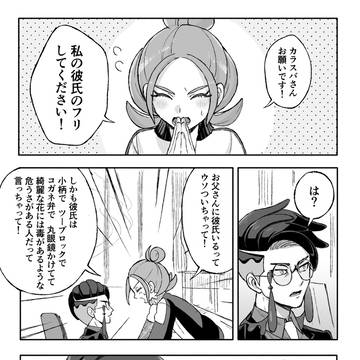 カラセイ漫画まとめ