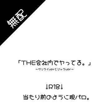 無配ガリライとジャンライ
