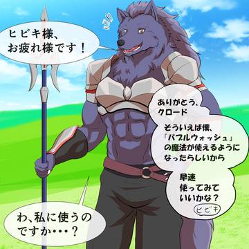 泡の魔法は回復でも浄化でもなく、膨腹らしいですよ?(NGシーン)