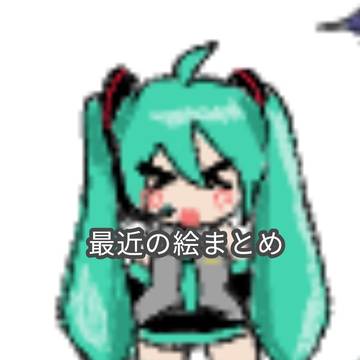 女装ゲストとかVOCALOIDとか創作ちゃん達