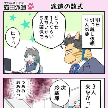 猫田派遣　第22話　「派遣の数式」
