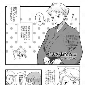 【父水孕ませアンソロ】寄稿漫画