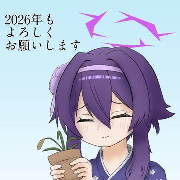 あけおめ絵