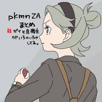 pkmnZAまとめ