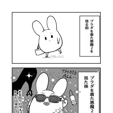 プラダを着た悪魔を見た女、全員こうなる説