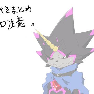 まとめ※エロ注意