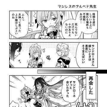 マジレスのアルベド先生