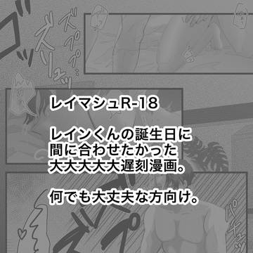 レイマシュR-18