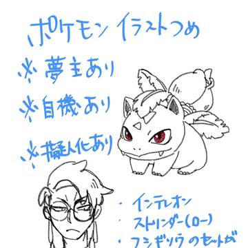 ポケモンつめつめ