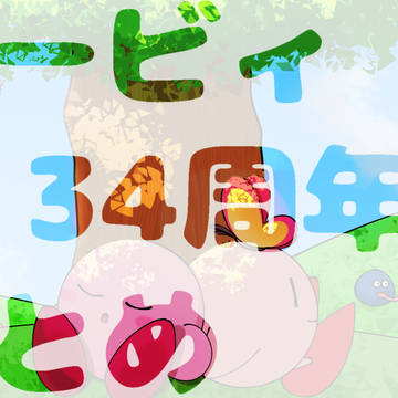 星のカービィ34周年まとめ