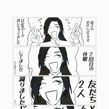 そうっすか日記9