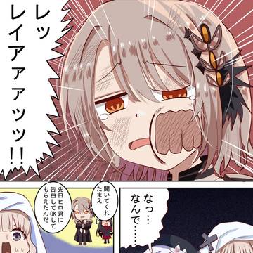 まのさば　レイアァッッ！