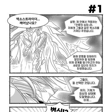 우리들의 영웅 엑소스트라이더 만화