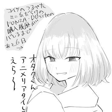 僕をオタクくんと言ってくる同級生
