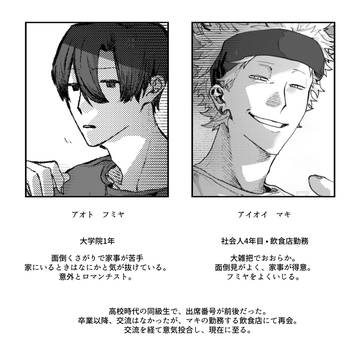 同居人ブロマンス1