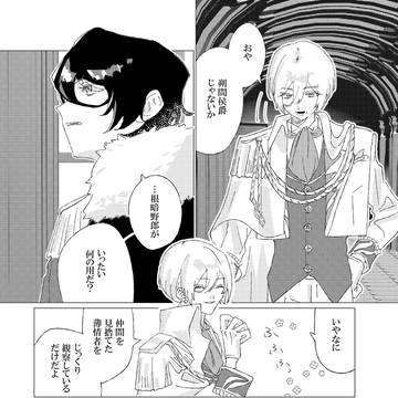 エレメントで貴族パロ