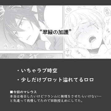 【マレロロ】翠緑の加護