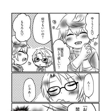 真くん誕生日漫画(いずまこ)