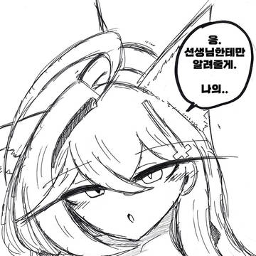 이 마음 알아줘.