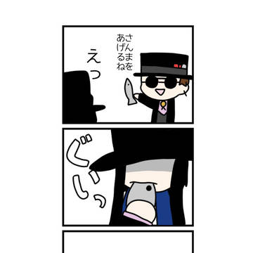 さんまをあげるね