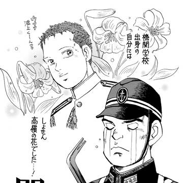 間男の〔鴻〕ガミ