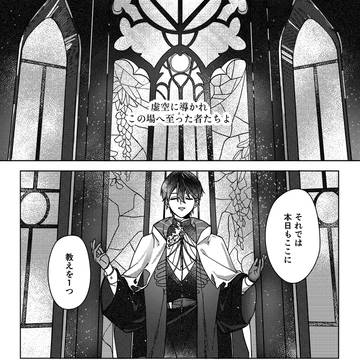 虚空教の教え