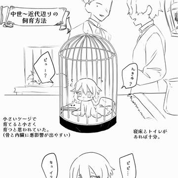 飼育法