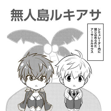 無人島ルキアサ